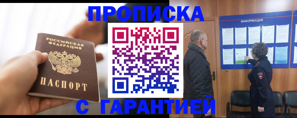 прописка в квартире в Арске