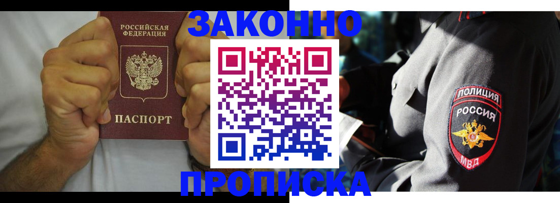 прописка от собственника в Арске