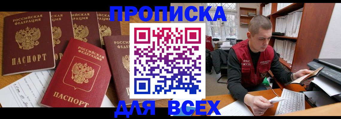 временная регистрация для всех в Арске